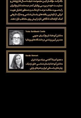 عصر پارتیان